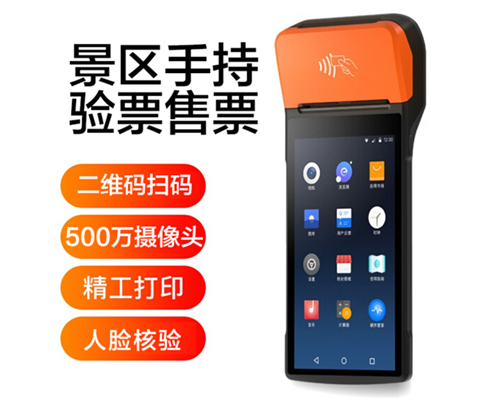 银娱优越会GEG 景区手持机验票一体机， 可识别二维码、条形码