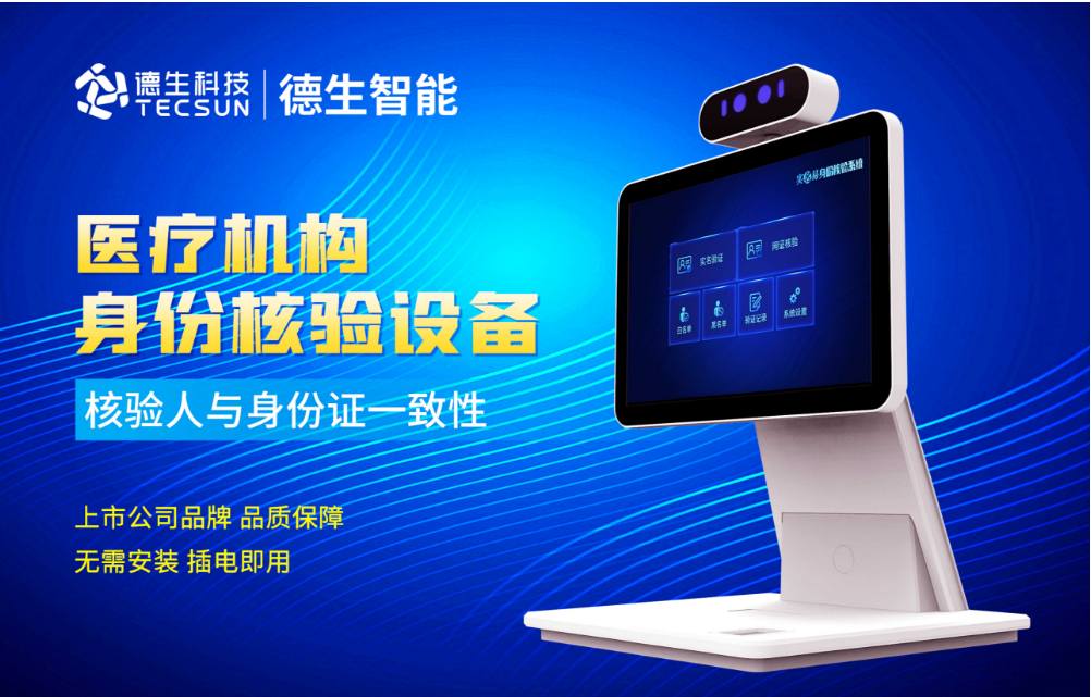 加强医院妇产科/生殖科实名查验？银娱优越会GEG 人证核验一体机轻松解决！